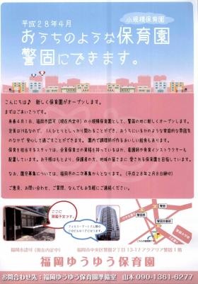 開園時のチラシです。