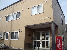 小規模多機能型ホームぬくもり・高齢者向け住宅ぬくもりの里