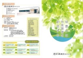 パンフレット（表紙、裏表紙）