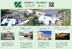 原交会福祉会事業所