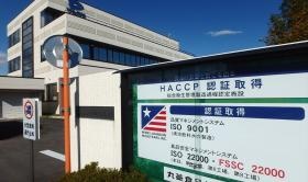 第三者認証取得：ＦＳＳＣ２２０００他