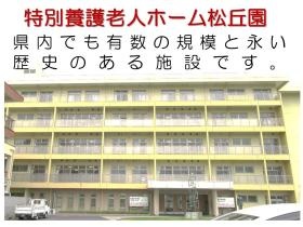 特別養護老人ホーム松丘園の外観