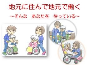 九十九里ホームは人に優しい福祉のまちづくりに取り組んでいます