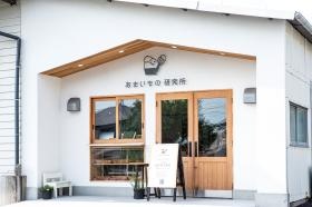 スイーツ工房 あまいもの研究所