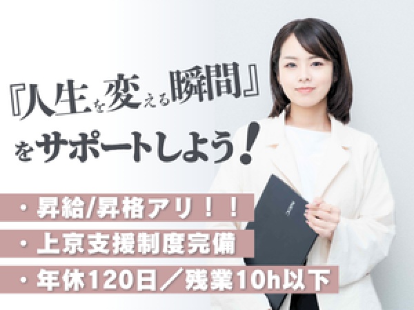 人事（上京支援有・福利厚生充実）