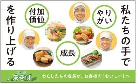 会社イメージポスター＿私たちの手でやりがい、成長、付加価値