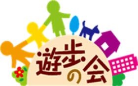 社会福祉法人 遊歩の会