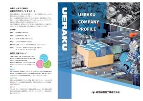 会社案内（表）