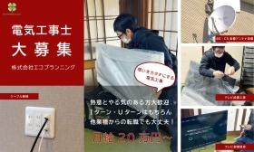 電気工事士 ＴＶ設置