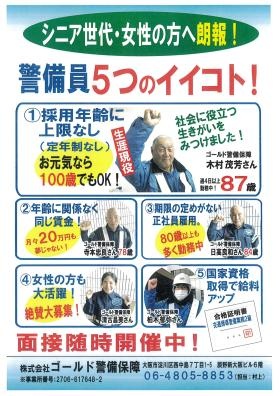 警備員の５つのいいとこ