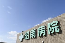 昭南病院屋上看板