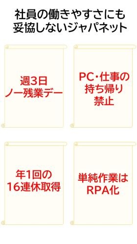 ジャパネットコミュニケーションズの紹介３