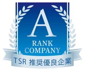 ＴＳＲ推奨優良企業