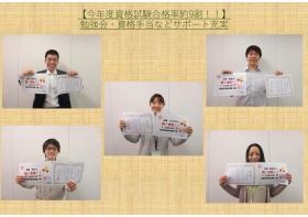 試験対策勉強会を随時実施、今年度受検者の合格率は約９割！