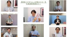 ご自身の頑張りがきちんと評価される社内表彰制度あり！