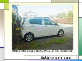 各自１台の社用車で訪問していただきます