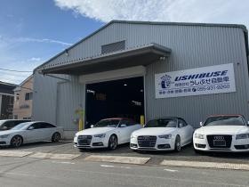 うしぶせ自動車外観