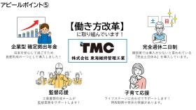 社員が働きやすい環境づくりに積極的に取り組んでいます。