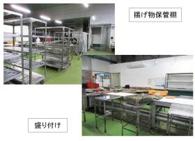 盛り付け、揚げ物保管棚