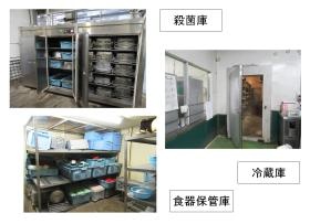 殺菌庫、冷蔵庫、食器保管庫