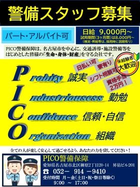 警備部門、業務拡大による新規大募集です。