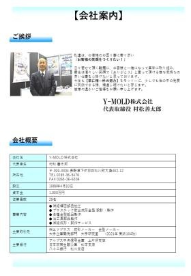 会社パンフレット ２ページ