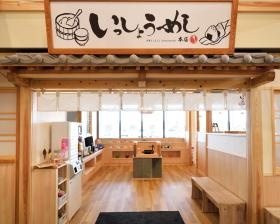 道の駅とよはし いっしょうめし本店