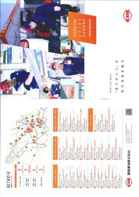 リクルートガイド１