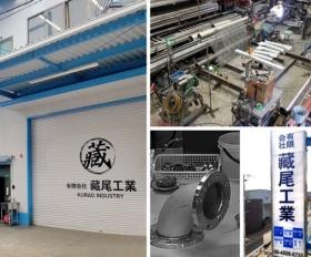 藏尾工業 本社工場