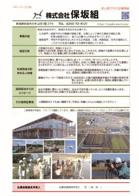 プラス企業情報