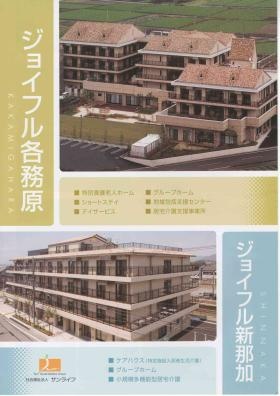 事業所の情報＿００８