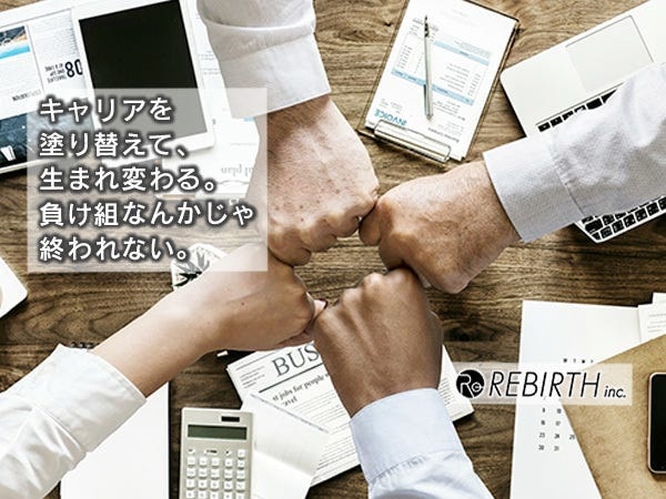 キャリアアドバイザー（ポテンシャル採用・第二新卒歓迎）