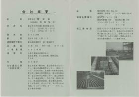 事業所の情報＿００１