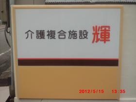 事業所の情報＿００２