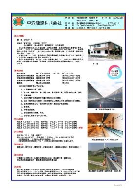 会社案内（画像は奈義町の本社です。）