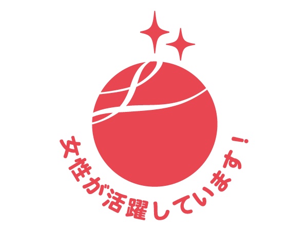 厚生労働大臣より女性の活躍状況が優良な企業として「えるぼし認定」を取得しました！