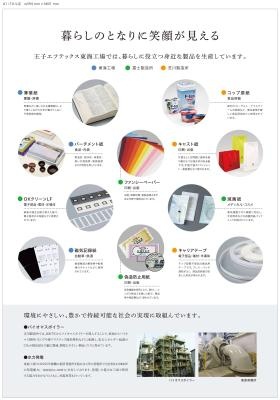 東海工場のご紹介２