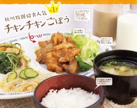 社員食堂（補助あり）