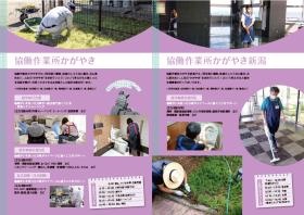 協働作業所かがやき・協働作業所かがやき新潟