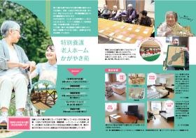 特別養護老人ホームかがやき苑・短期入所生活介護施設かがやき苑