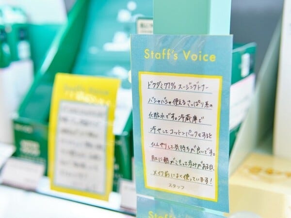 ノルマはないので、自分が使ってみてよかったものを接客やスタッフボイスでお客様に紹介できます！