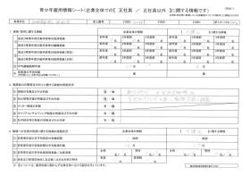 事業所の情報＿００１