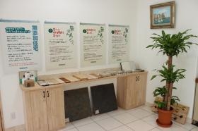 事務所内ショールーム