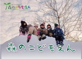 森のこどもえん