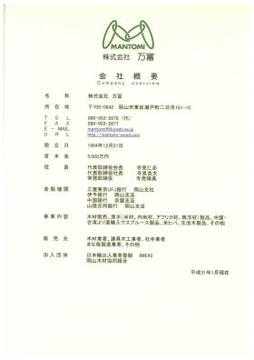 事業所の情報＿００５