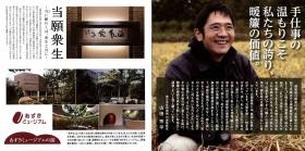 社長からのメッセージ