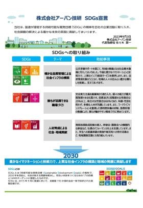 ◆ＳＤＧｓへの取り組み◆