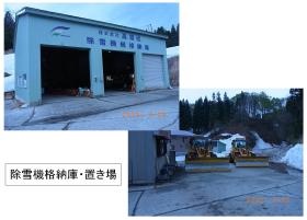 除雪機格納庫・置き場