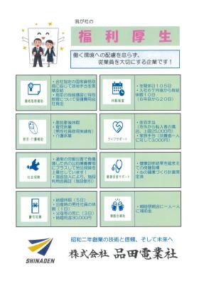 我が社の福利厚生