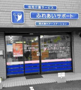 西大津ケアステーションエントランスです。